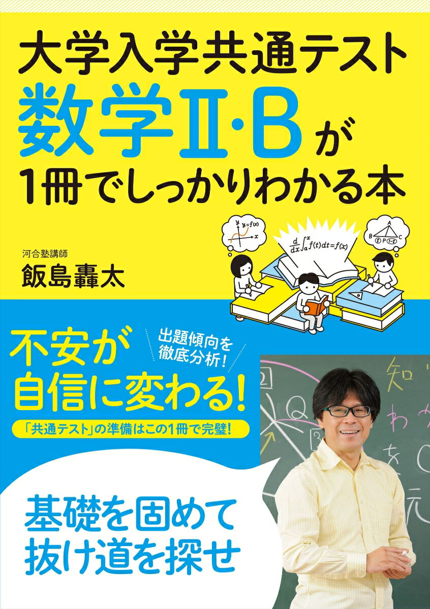 ◆◆◆非常にきれいな状態です。中古商品のため使用感等ある場合がございますが、品質には十分注意して発送いたします。 【毎日発送】 商品状態 著者名 飯島轟太 出版社名 かんき出版 発売日 2021年10月04日 ISBN 9784761230470