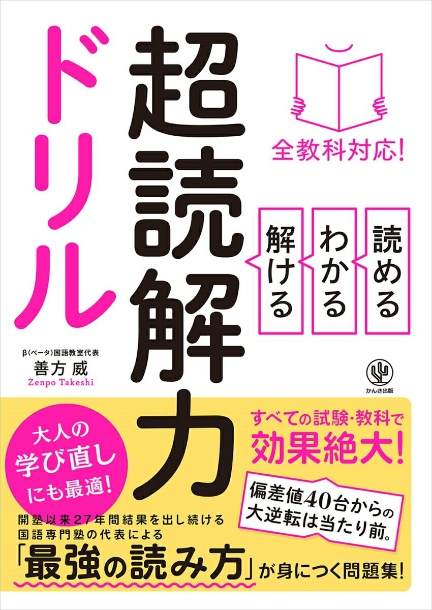 ◆◆◆角折れがあります。中古ですので多少の使用感がありますが、品質には十分に注意して販売しております。迅速・丁寧な発送を心がけております。【毎日発送】 商品状態 著者名 善方威 出版社名 かんき出版 発売日 2022年10月17日 ISBN 9784761230760