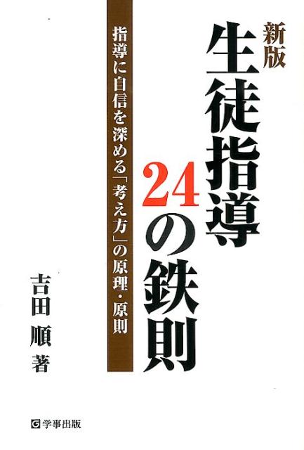 ◆◆◆非常にきれいな状態です。中古商品のため使用感等ある場合がございますが、品質には十分注意して発送いたします。 【毎日発送】 商品状態 著者名 吉田順 出版社名 学事出版 発売日 2014年03月01日 ISBN 9784761920333