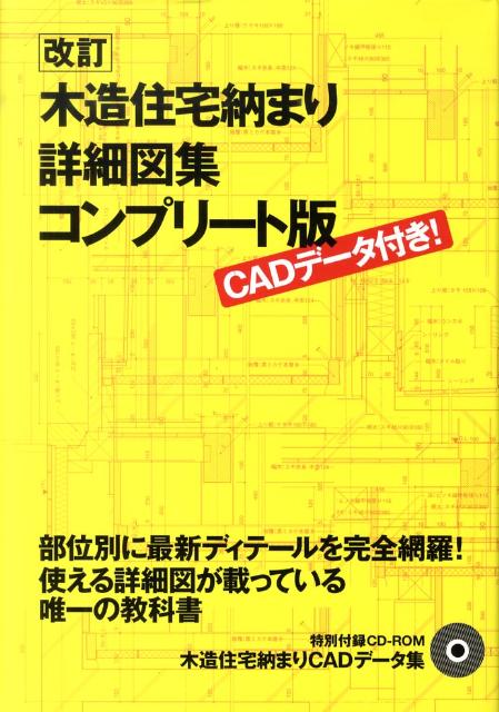 建設業法と建設業許可 [第3版] 行政書士による実務と解説 [ 日本行政書士会連合会 ]