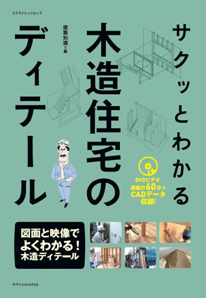 ◆◆◆インデックスシールが貼られています。中古ですので多少の使用感がありますが、品質には十分に注意して販売しております。迅速・丁寧な発送を心がけております。【毎日発送】 商品状態 著者名 エクスナレッジ 出版社名 エクスナレッジ 発売日 2015年08月06日 ISBN 9784767820163