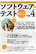 ◆◆◆おおむね良好な状態です。中古商品のため使用感等ある場合がございますが、品質には十分注意して発送いたします。 【毎日発送】 商品状態 著者名 編集:ソフトウェア・テスト PRESS編集部 出版社名 技術評論社 発売日 2007年02月 ISBN 9784774130248
