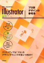 【中古】世界一わかりやすいIllustratorプロ技デザインの参考書 CC/CS6対応/技術評論社/保坂庸介(大型本)
