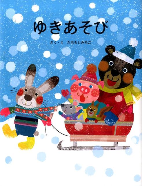 【中古】おほしさま/教育画劇/たちもとみちこ（単行本）