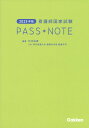 【中古】看護師国家試験PASS NOTE 2025年版/Gakken/杉本由香(単行本)