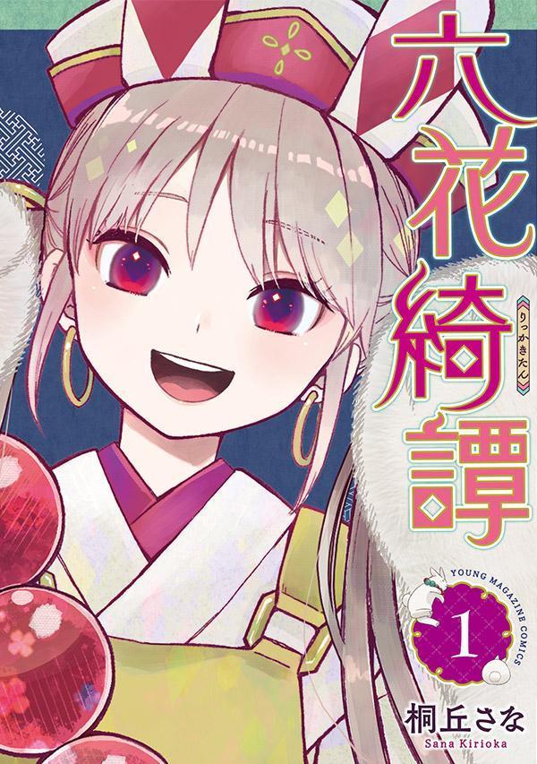 桐丘さな漫画まとめ売り 楽天市場】桐丘さなの通販