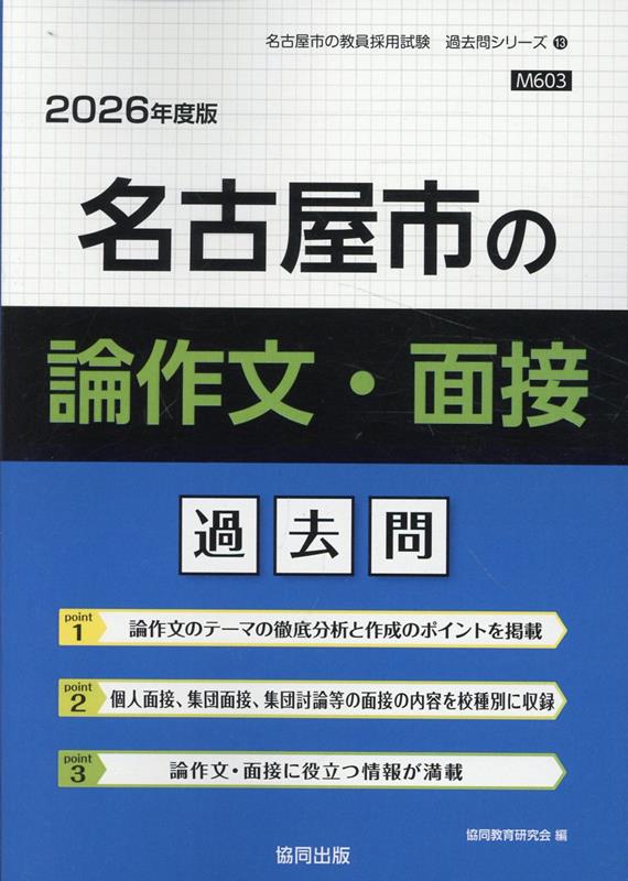 楽天市場】名古屋市 教員採用試験 論作文の通販