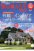 【中古】憧れの輸入住宅を建てる 2011　AUTUMN/リクル-ト（ムック）