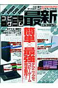 【中古】Wii　PSP　DS　PS2コピ-・ゲ-ム最新テクニック この1冊ですべてのゲ-ムがタダでプレイできる！！/晋遊舎（ムック）