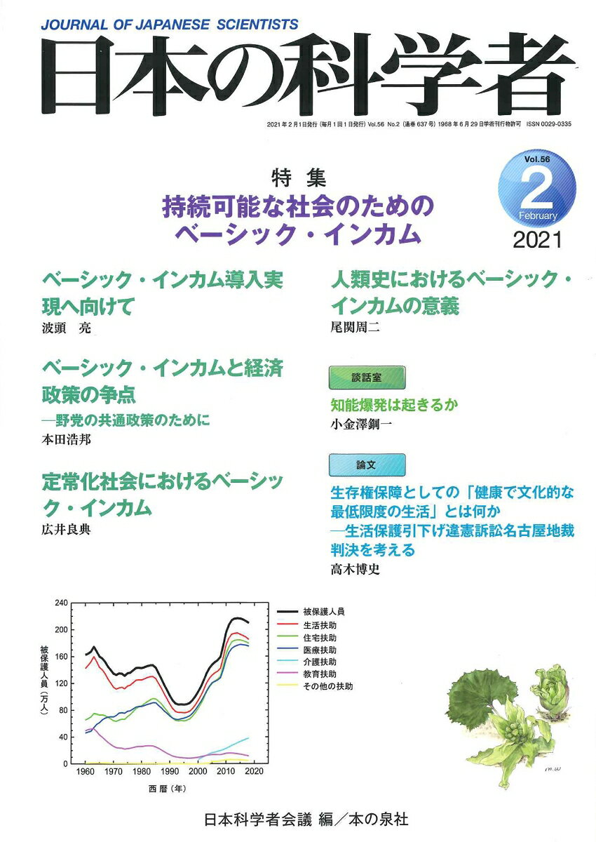 ◆◆◆非常にきれいな状態です。中古商品のため使用感等ある場合がございますが、品質には十分注意して発送いたします。 【毎日発送】 商品状態 著者名 日本科学者会議 出版社名 日本科学者会議 発売日 2021年02月01日 ISBN 9784780720518