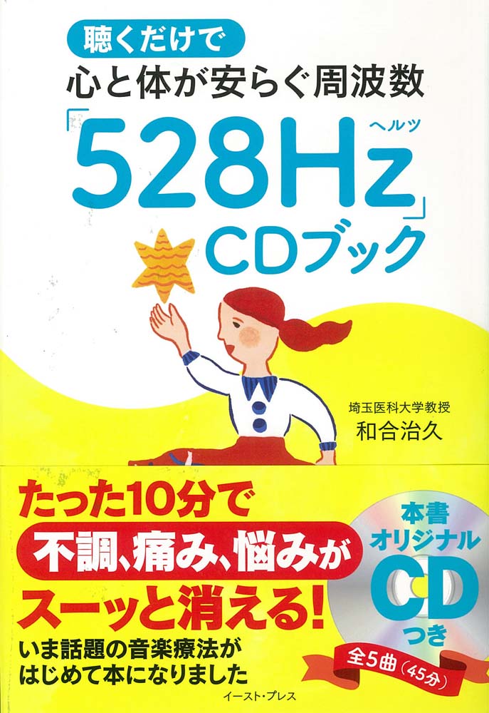 VALUE BOOKS㤨֡šİǿΤ¤餰ȿ528HzCD֥å/-ȡץ쥹/¹缣סñܡˡפβǤʤ829ߤˤʤޤ