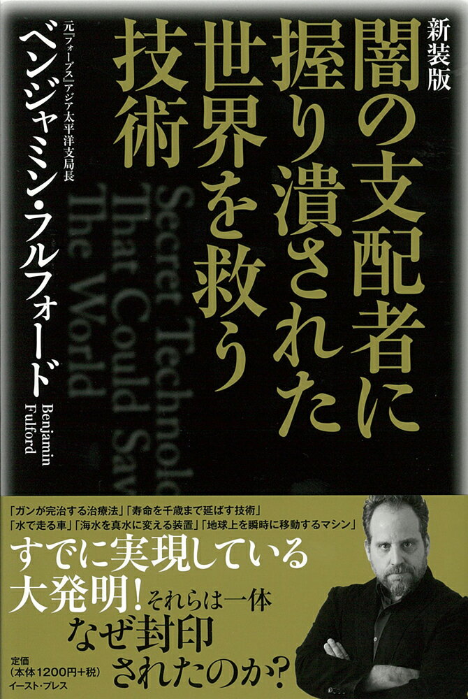 ◆◆◆非常にきれいな状態です。中古商品のため使用感等ある場合がございますが、品質には十分注意して発送いたします。 【毎日発送】 商品状態 著者名 ベンジャミン・フルフォ−ド 出版社名 イ−スト・プレス 発売日 2013年09月 ISBN 9784781610498