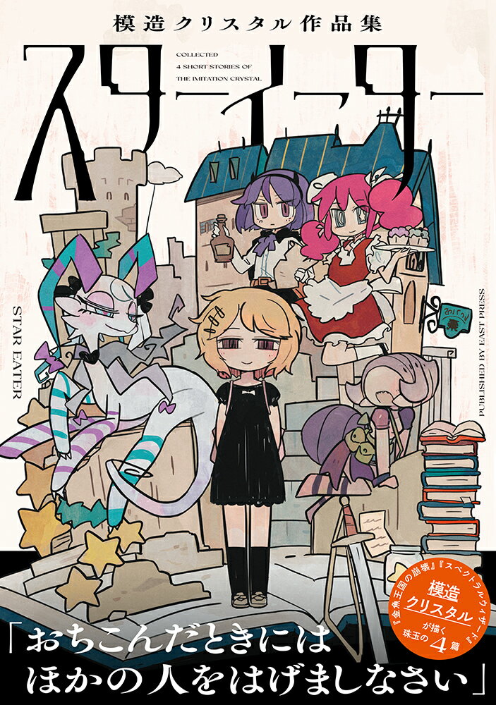 楽天市場】模造 クリスタル（コミック｜本・雑誌・コミック）の通販