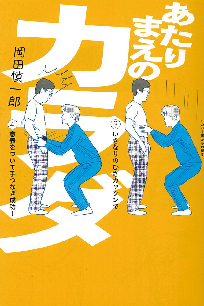 ◆◆◆非常にきれいな状態です。中古商品のため使用感等ある場合がございますが、品質には十分注意して発送いたします。 【毎日発送】 商品状態 著者名 岡田慎一郎 出版社名 イ−スト・プレス 発売日 2013年03月 ISBN 978478169...