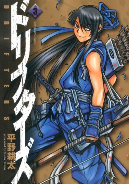 【中古】ドリフタ-ズ 3/少年画報社/平野耕太（コミック）