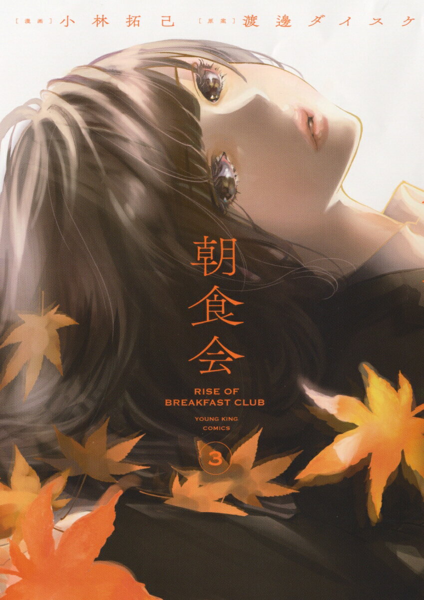 VALUE BOOKS㤨֡šī RISEOFBREAKFASTCLUB 3/ǯ/ʡʥߥåˡפβǤʤ592ߤˤʤޤ