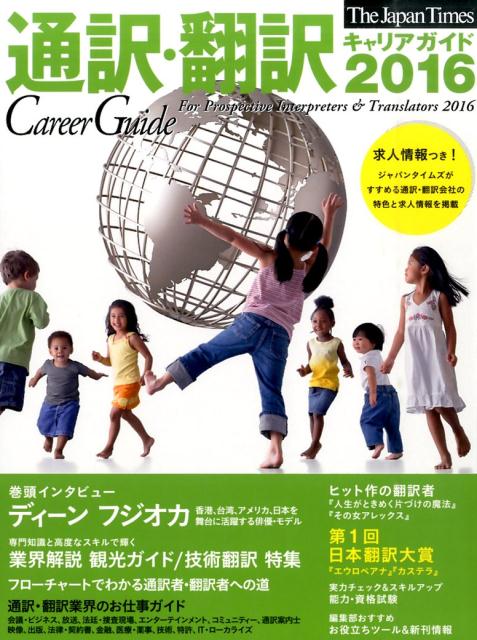 ◆◆◆おおむね良好な状態です。中古商品のため使用感等ある場合がございますが、品質には十分注意して発送いたします。 【毎日発送】 商品状態 著者名 著:ジャパンタイムズ 出版社名 ジャパンタイムズ 発売日 2015年08月 ISBN 9784789080149