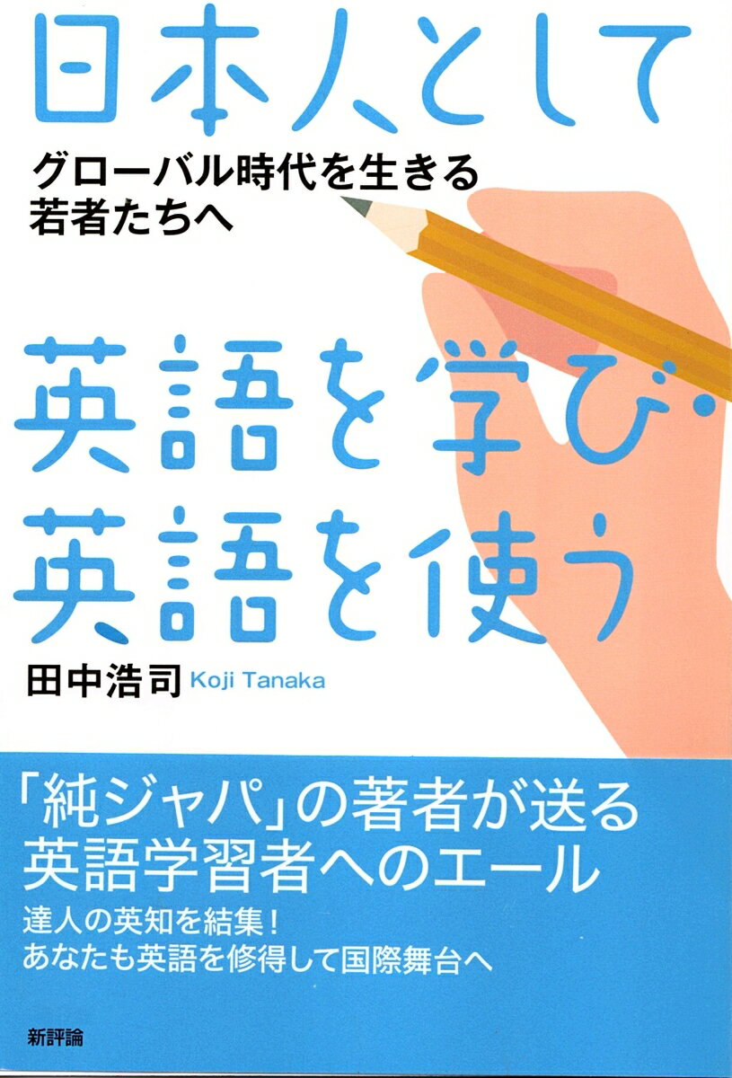 ◆◆◆非常にきれいな状態です。中古商品のため使用感等ある場合がございますが、品質には十分注意して発送いたします。 【毎日発送】 商品状態 著者名 田中浩司 出版社名 新評論 発売日 2017年01月 ISBN 9784794810595