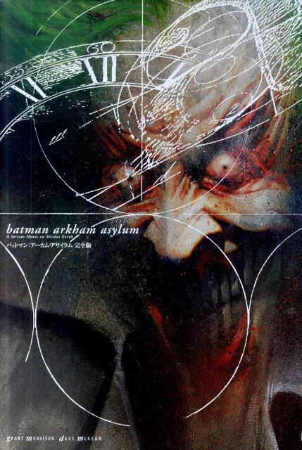 【中古】バットマン：ア-カム・アサイラム 完全版/小学館集英社プロダクション/グラント・モリソン（単行本）
