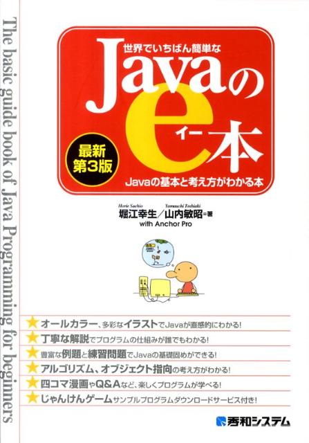 ◆◆◆非常にきれいな状態です。中古商品のため使用感等ある場合がございますが、品質には十分注意して発送いたします。 【毎日発送】 商品状態 著者名 堀江幸生、山内敏昭 出版社名 秀和システム新社 発売日 2011年09月 ISBN 9784798030715