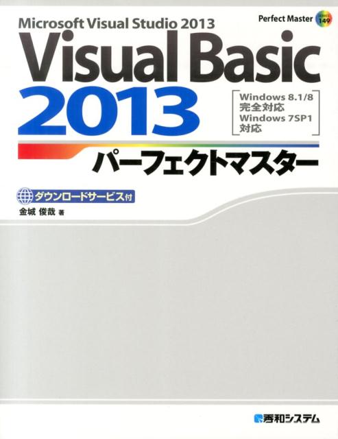 VALUE BOOKS㤨֡šVisualBasic2013-եȥޥ- MicrosoftVisualStudio2/¥ƥ࿷/ӺȡñܡˡפβǤʤ502ߤˤʤޤ