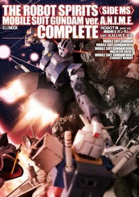 【中古】ROBOT魂＜SIDE　MS＞機動戦士ガンダムver．A．N．I．M．E．大全/ホビ-ジャパン（ムック）