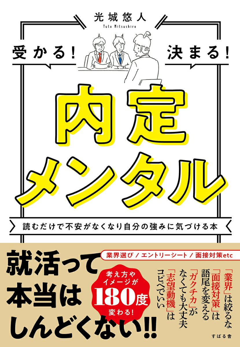 【中古】 こう動く！就職活動オールガイド（’15年版） / 高嶌 悠人 / 成美堂出版 [単行本（ソフトカバー）]【メール便送料無料】【最短翌日配達対応】