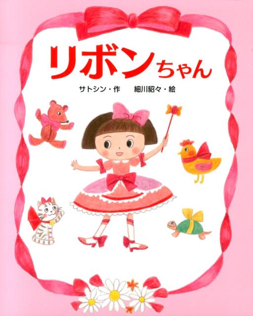 楽天市場】リボンちゃん sの通販