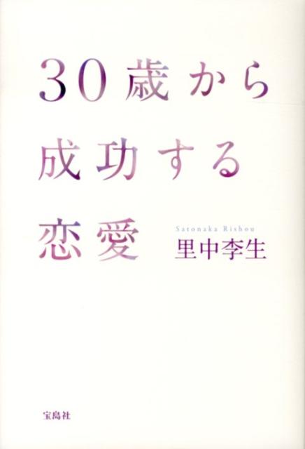 ◆◆◆おおむね良好な状態です。中古商品のため使用感等ある場合がございますが、品質には十分注意して発送いたします。 【毎日発送】 商品状態 著者名 里中李生 出版社名 宝島社 発売日 2012年09月 ISBN 9784800200617