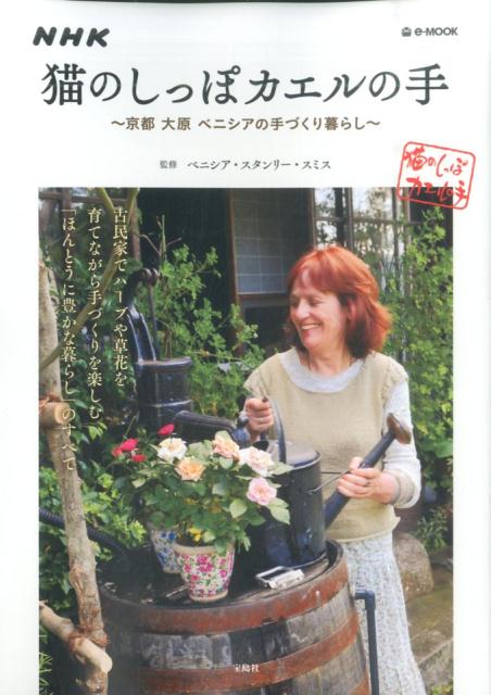 ◆◆◆おおむね良好な状態です。中古商品のため使用感等ある場合がございますが、品質には十分注意して発送いたします。 【毎日発送】 商品状態 著者名 ベニシア・スタンリ−・スミス 出版社名 宝島社 発売日 2016年08月29日 ISBN 9784800260253