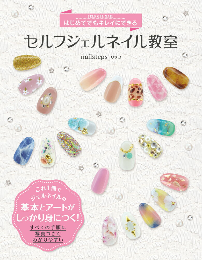 ����šۤϤ���ƤǤ⥭�쥤�ˤǤ��륻��ե�����ͥ��붵��/��-�ƥå���/nailsteps��åס�ñ���ܡ�