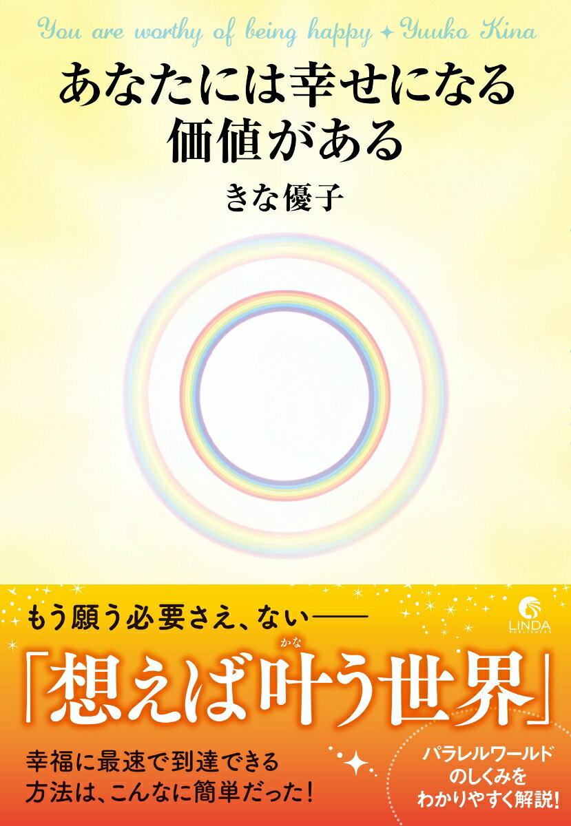 ◆◆◆おおむね良好な状態です。中古商品のため使用感等ある場合がございますが、品質には十分注意して発送いたします。 【毎日発送】 商品状態 著者名 きな優子 出版社名 リンダパブリッシャ−ズ 発売日 2017年06月30日 ISBN 9784803010626