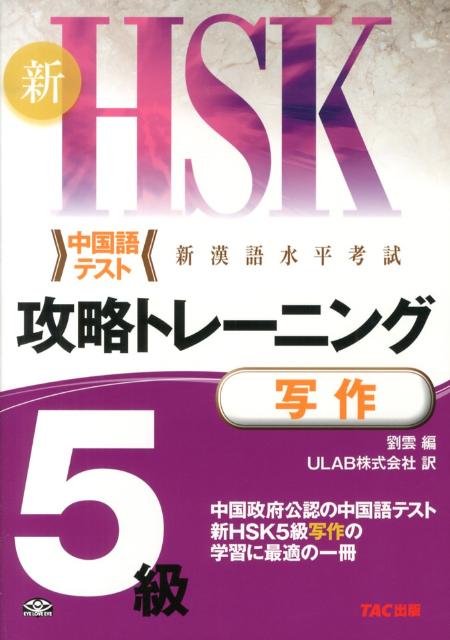 ◆◆◆おおむね良好な状態です。中古商品のため使用感等ある場合がございますが、品質には十分注意して発送いたします。 【毎日発送】 商品状態 著者名 劉雲、ULAB株式会社 出版社名 TAC 発売日 2013年06月 ISBN 9784813250159