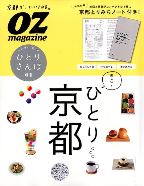 【中古】ひとりさんぽ 01/スタ-ツ出版（ムック）