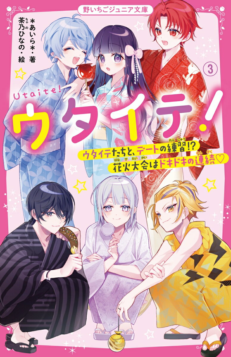 楽天市場】ウタイテ 3（本のフォーマット新書）（本・雑誌・コミック