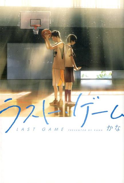 【中古】ラスト・ゲ-ム/スタ-ツ出版/かな（単行本）