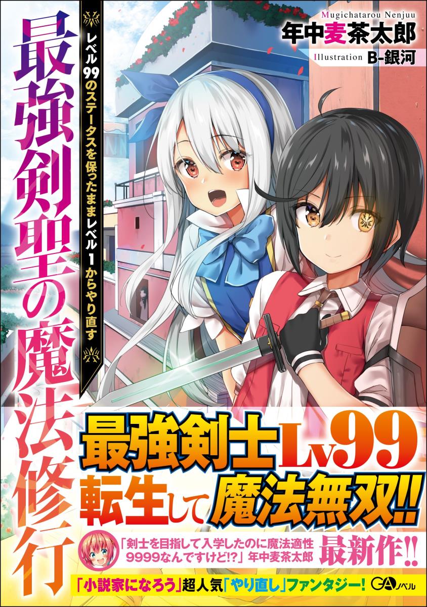 【中古】最強剣聖の魔