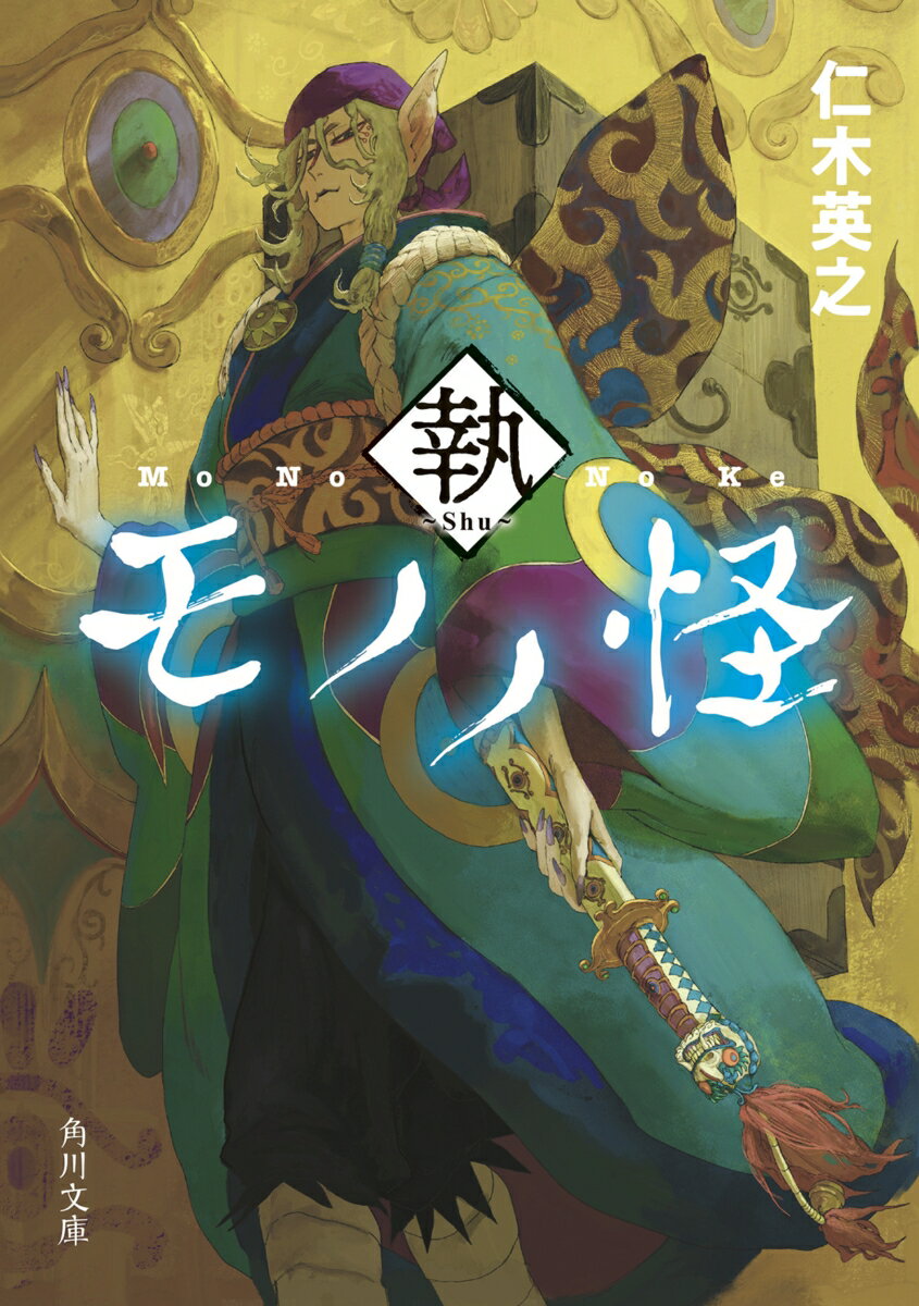 化猫 モノノ怪 下 (ゼノンコミックス) - 初版 上 上下巻 セット 美品