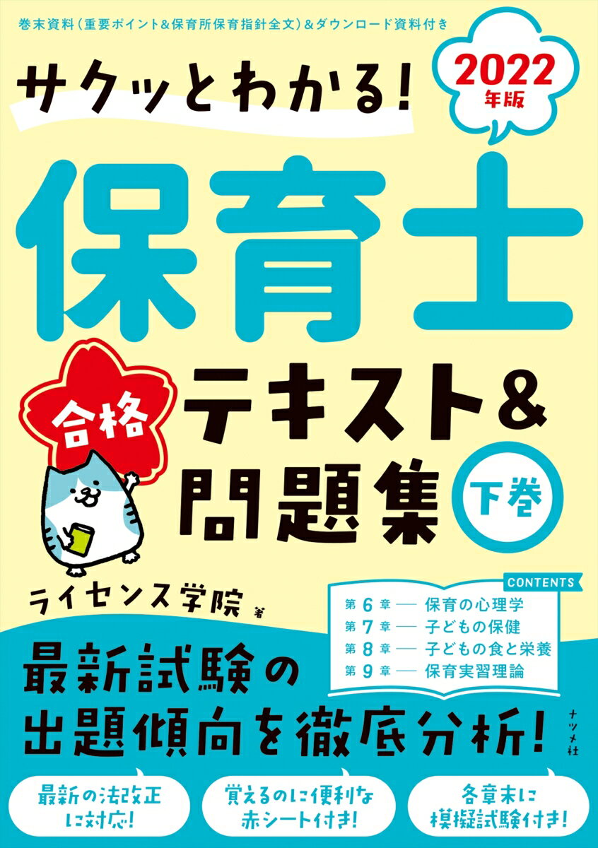 ����š��ݰ�ι�ʥƥ����ȡ����꽸 �����äȤ狼�롪 ������2022ǯ��/�ʥĥ��/�饤���󥹳ر���ñ���ܡʥ��եȥ��С��ˡ�