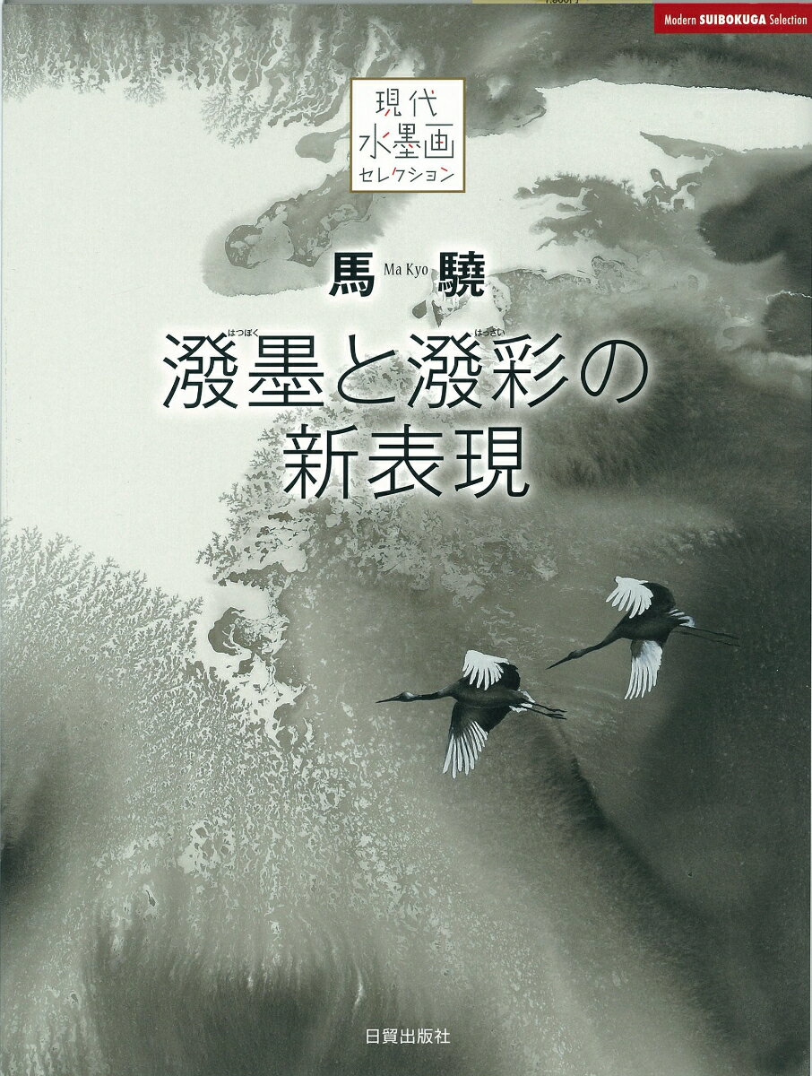 ◆◆◆おおむね良好な状態です。中古商品のため使用感等ある場合がございますが、品質には十分注意して発送いたします。 【毎日発送】 商品状態 著者名 馬驍 出版社名 日貿出版社 発売日 2015年10月 ISBN 9784817020383