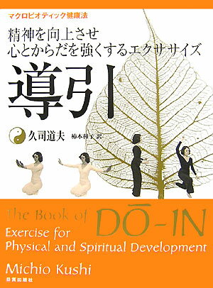 ◆◆◆非常にきれいな状態です。中古商品のため使用感等ある場合がございますが、品質には十分注意して発送いたします。 【毎日発送】 商品状態 著者名 久司道夫、柿本和子 出版社名 日貿出版社 発売日 2007年05月 ISBN 9784817070180