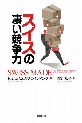 Employment Business and Economy - 【中古】スイスの凄い競争力/日経BP/R．ジェイムズ・ブライディング（単行本）