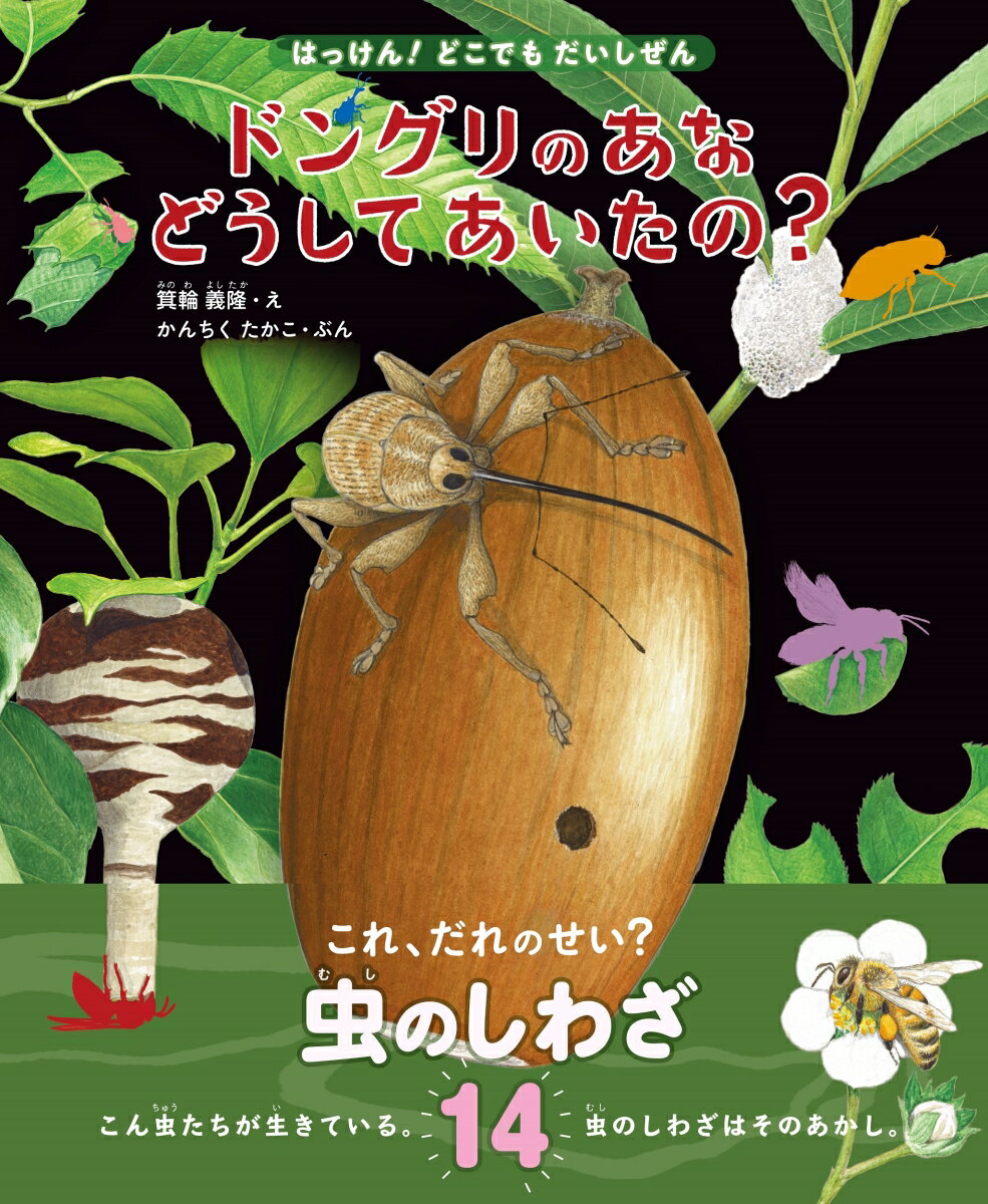 ◆◆◆カバーがありません。中古ですので多少の使用感がありますが、品質には十分に注意して販売しております。迅速・丁寧な発送を心がけております。【毎日発送】 商品状態 著者名 箕輪義隆、かんちくたかこ 出版社名 文一総合出版 発売日 2021年10月04日 ISBN 9784829990070