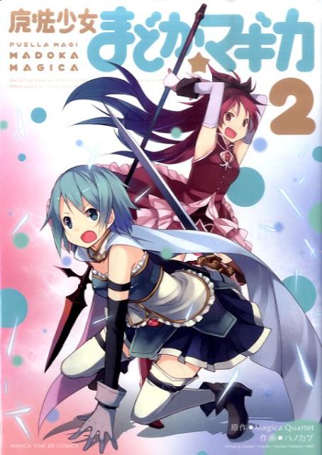 楽天市場】パチスロ 魔法少女まどかマギカ2の通販