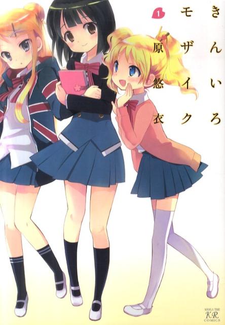 【中古】きんいろモザイク コミック 全11巻セット（コミック） 全巻セット