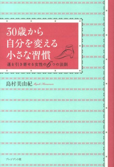 ◆◆◆おおむね良好な状態です。中古商品のため使用感等ある場合がございますが、品質には十分注意して発送いたします。 【毎日発送】 商品状態 著者名 島村美由紀 出版社名 プレジデント社 発売日 2013年05月 ISBN 9784833420440