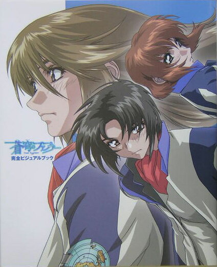 【中古】蒼穹のファフナ-完全ビジュアルブック/アスキ-・メディアワ-クス（大型本）