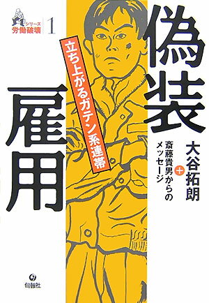 ◆◆◆全体的に使用感、汚れ、日焼けがあります。中古ですので多少の使用感がありますが、品質には十分に注意して販売しております。迅速・丁寧な発送を心がけております。【毎日発送】 商品状態 著者名 大谷拓朗、斎藤貴男 出版社名 旬報社 発売日 2007年09月 ISBN 9784845110414