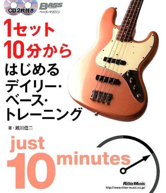 【中古】1セット10分からはじめるデイリ-・ベ-ス・トレ-ニング/リット-ミュ-ジック/瀬川信二（単行本）