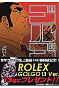 Business Jump C - 【中古】ゴルゴ13 140/リイド社/さいとう・たかを（コミック）